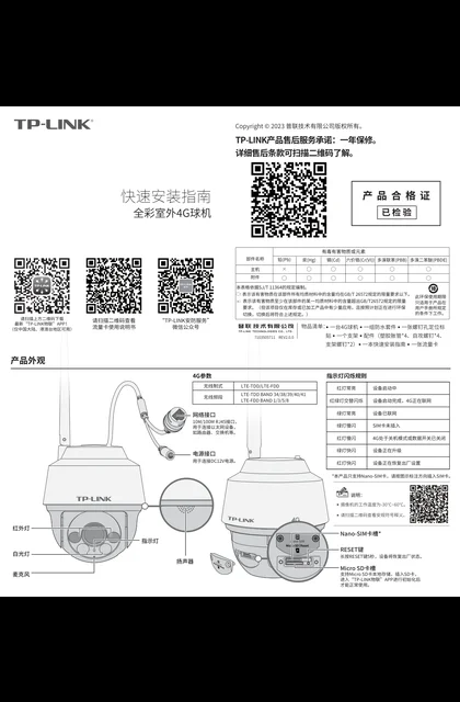 TP-LINK TL-IPC632-A4G V3.0